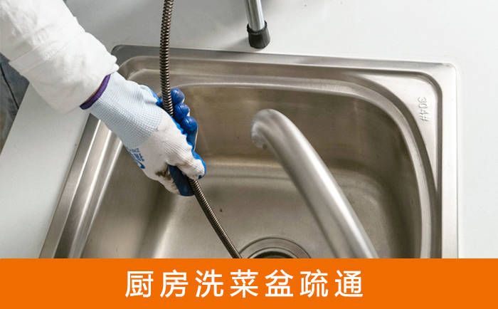 杭锦疏通洗菜盆